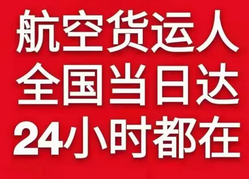 大长山机场货运货物、航空货运:物流行业各岗位招聘